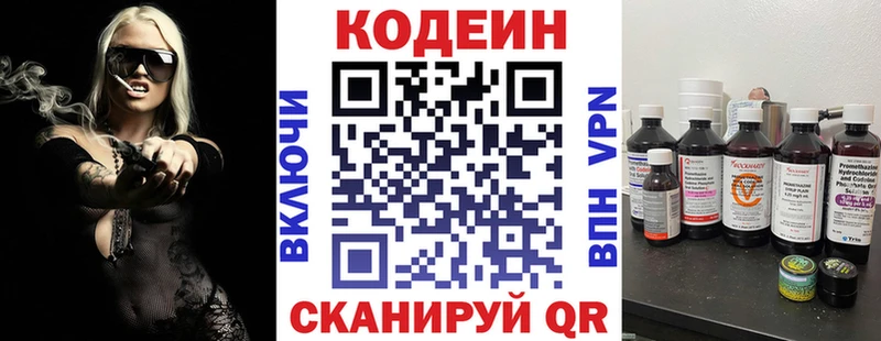 Кодеин напиток Lean (лин)  купить наркотик  Бирск 